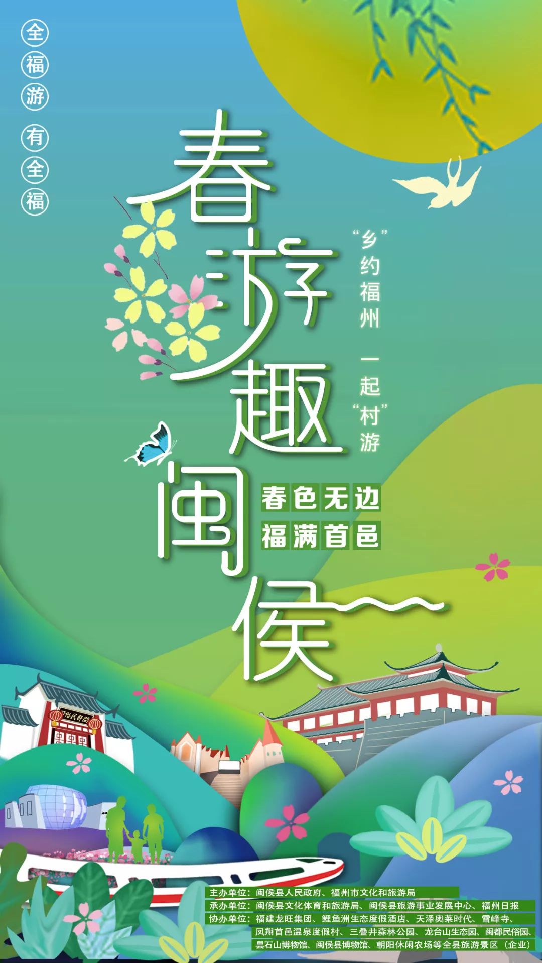 春游“趣”闽侯 | “五一”亲子游来啦! 乐虎国际官方登录