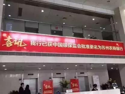 资产规模增速居上市银行首位,苏农银行更名的背后 百乐宫手机版