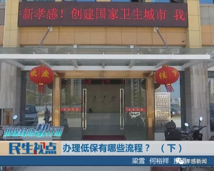 “低保救助帮打听”→办理低保有哪些流程? (下) 亚洲通平台