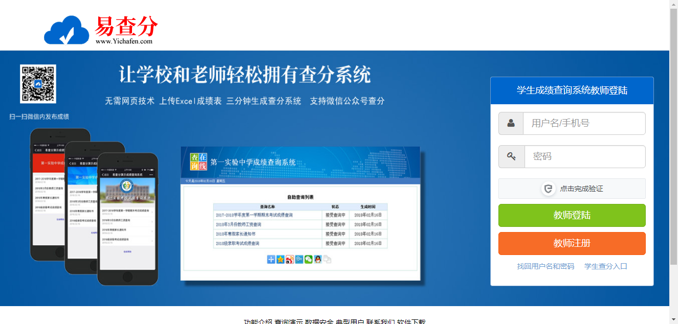 学生分数查询系统(最新发布)