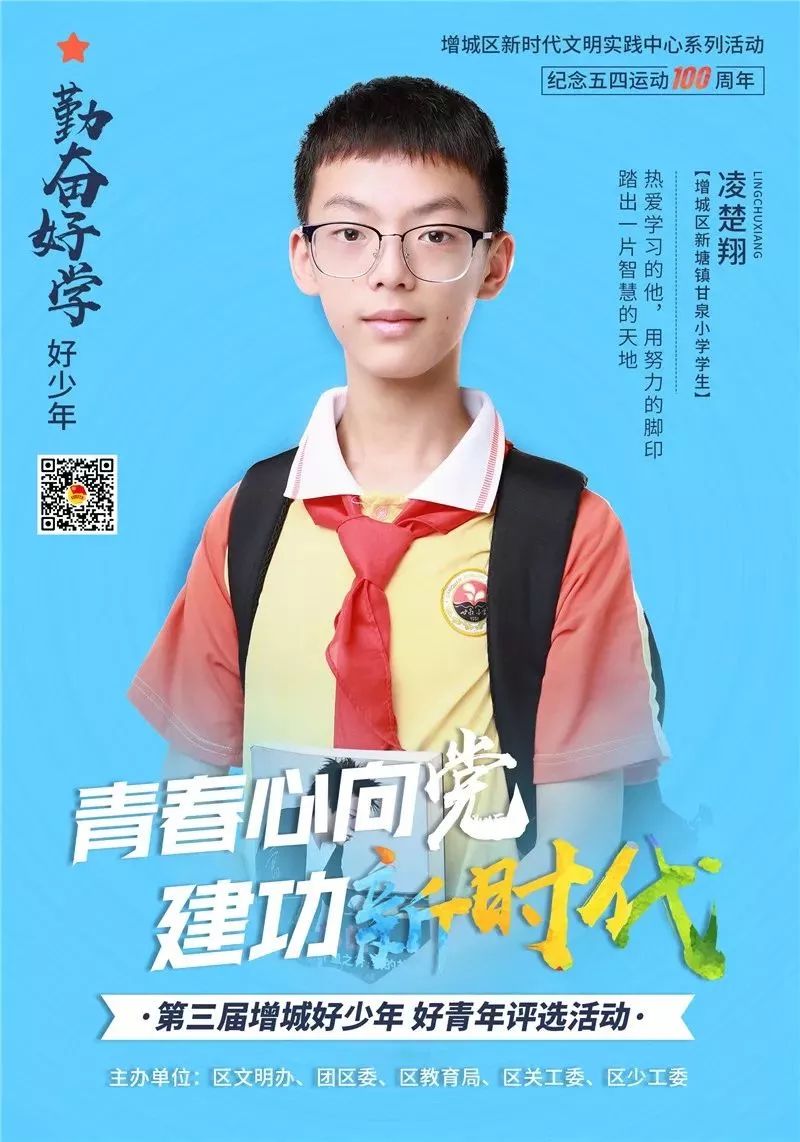 增城勤奋好学好少年代表丨张昊翔凌楚翔努力总有回报只要勤奋未来就不