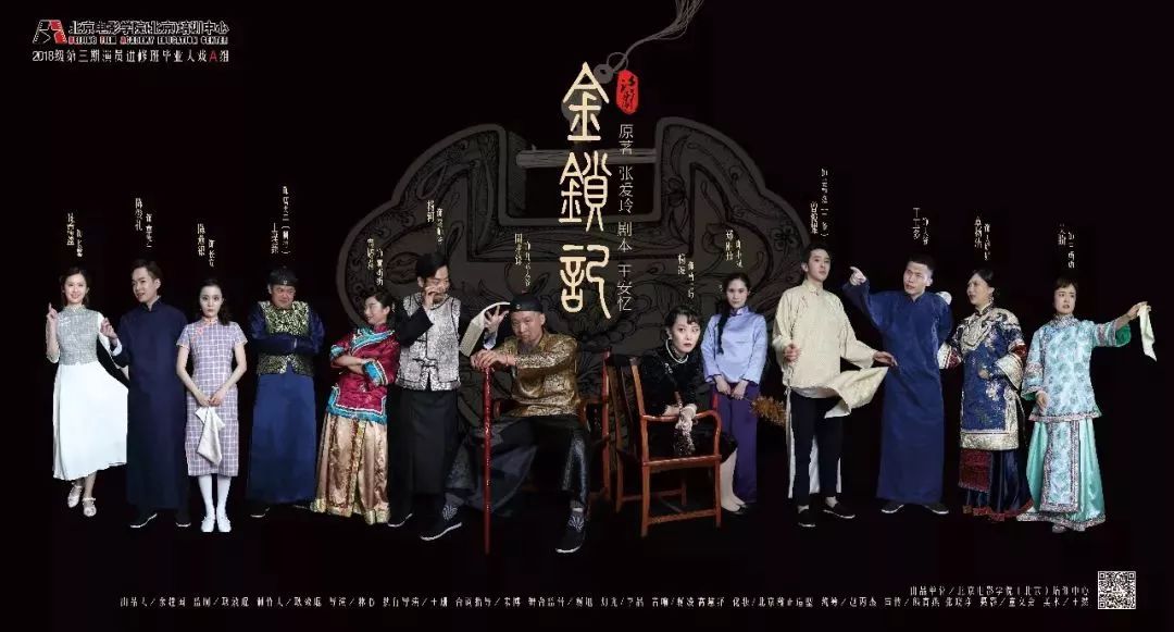 帷幕拉开!张爱玲经典作品《金锁记》话剧在通州上演!