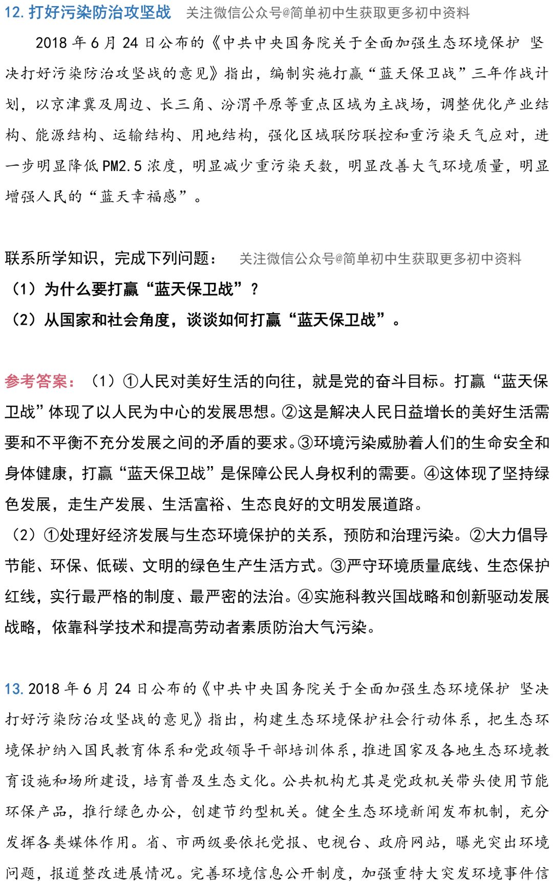 2019中考时政热点主观题梳理,中考冲刺必备!