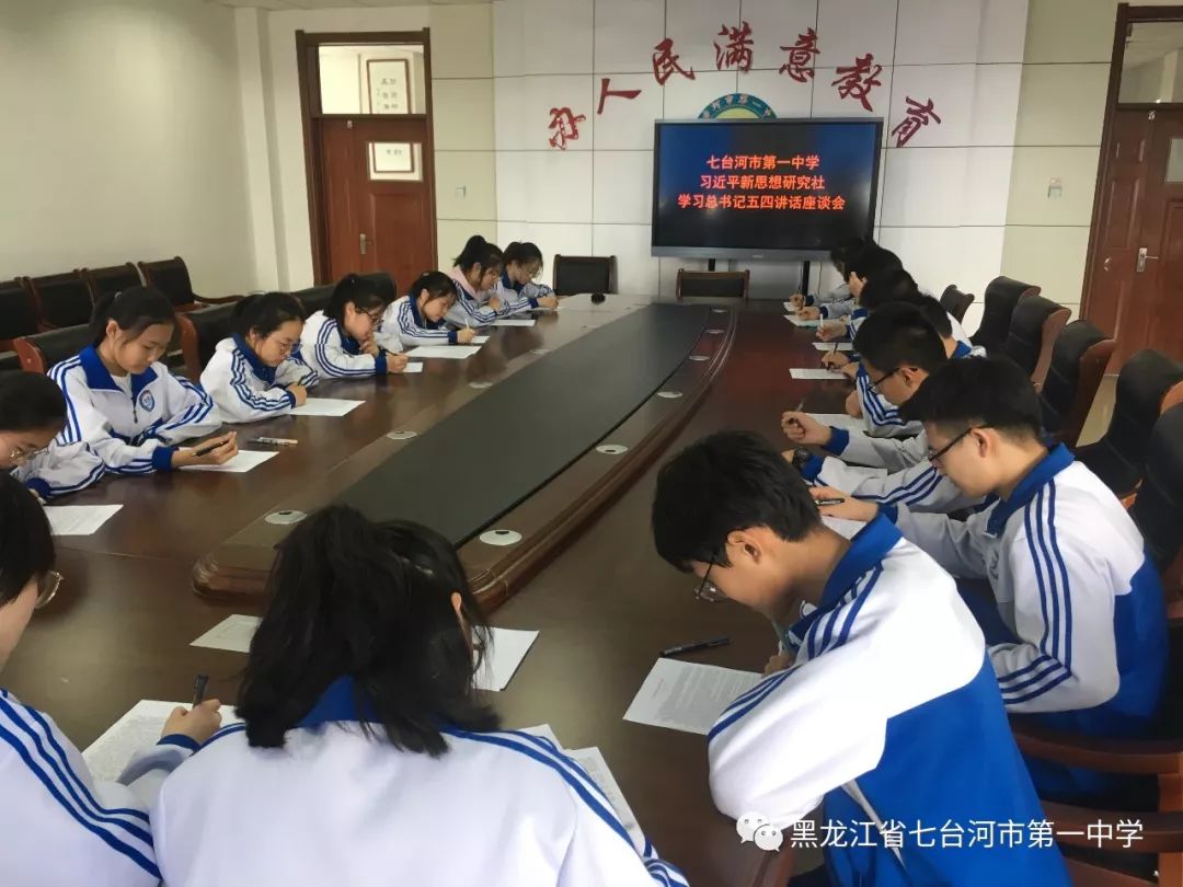 【五四百年专栏】七台河市第一中学 举办"青春心向党