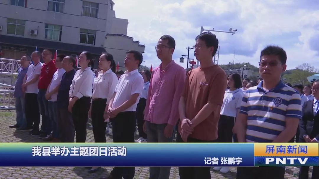 屏南县举办主题团日活动