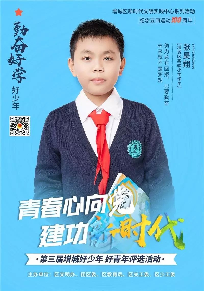 增城勤奋好学好少年代表丨张昊翔凌楚翔努力总有回报只要勤奋未来就不