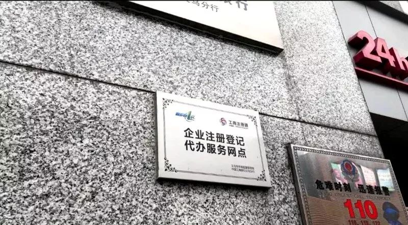 去银行就能办营业执照!义乌这个镇送小微企业的“减负礼包”太赞了 巴黎人注册平台