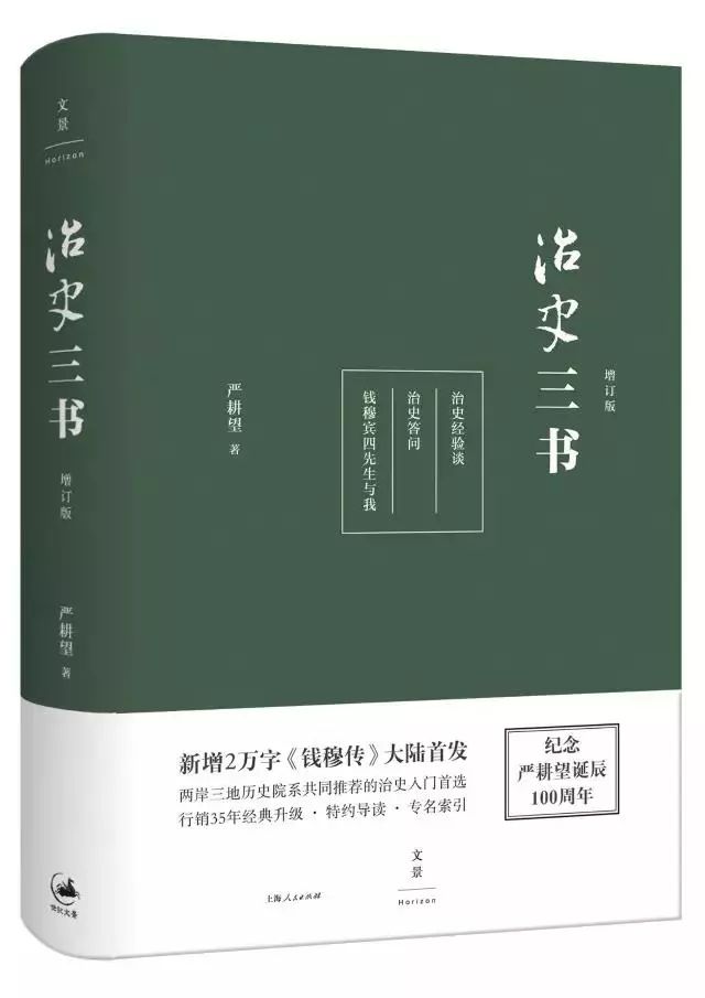 《治史三书》是历史学家严耕望先生以个人治学心得为基础,融合梁启超