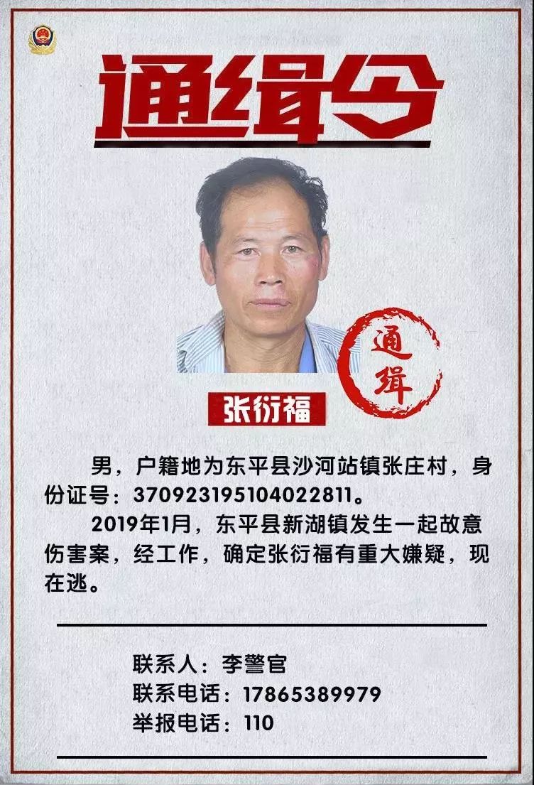 悬赏通缉令!青州人,见到这8人请立即报警!