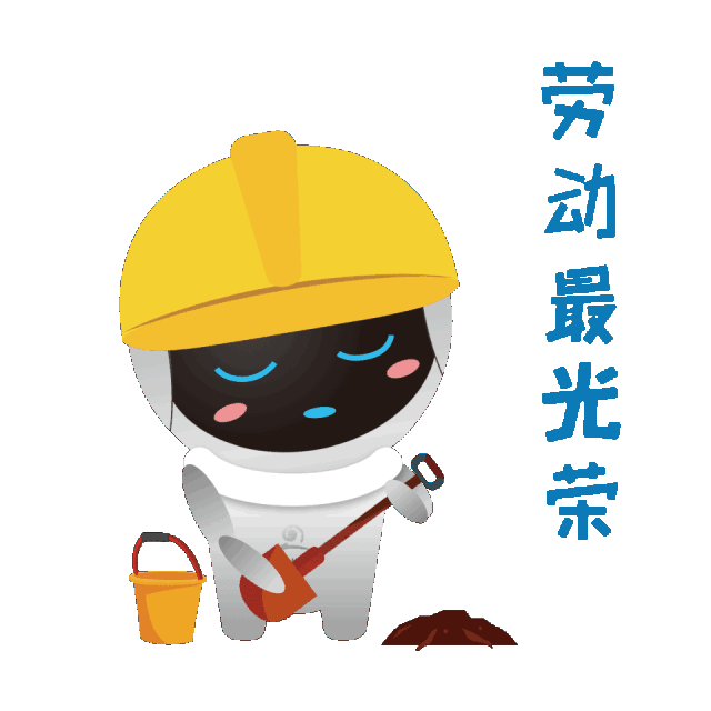 请用一个表情形容你即将到来的五一假期.