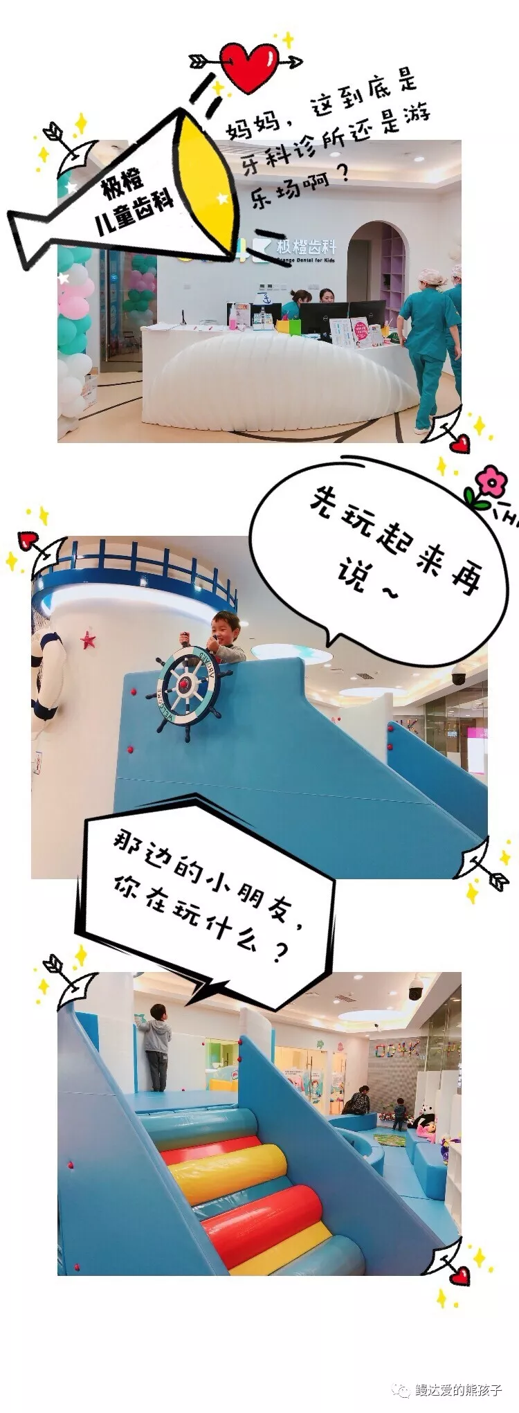                     儿童口腔诊所看牙归来，熊孩子竟然以为去了趟游乐场
