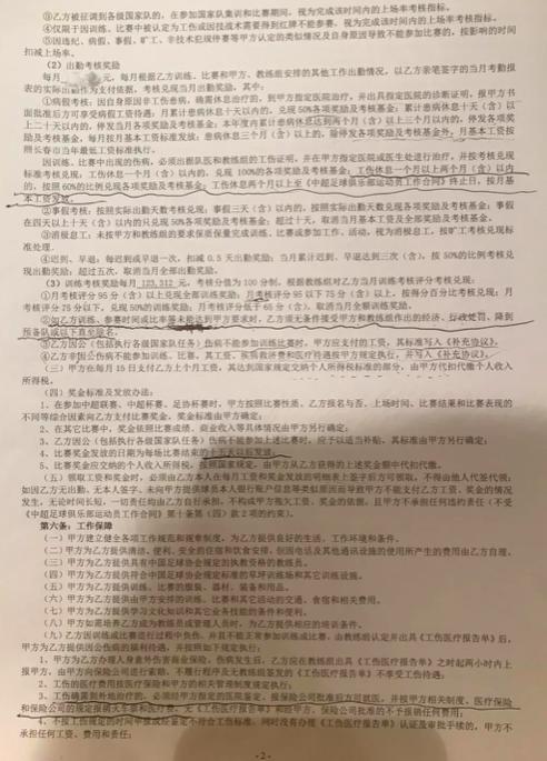 亚博前恒年夜球员自曝遭绑架势转会工资缩水超97％-鞠枫