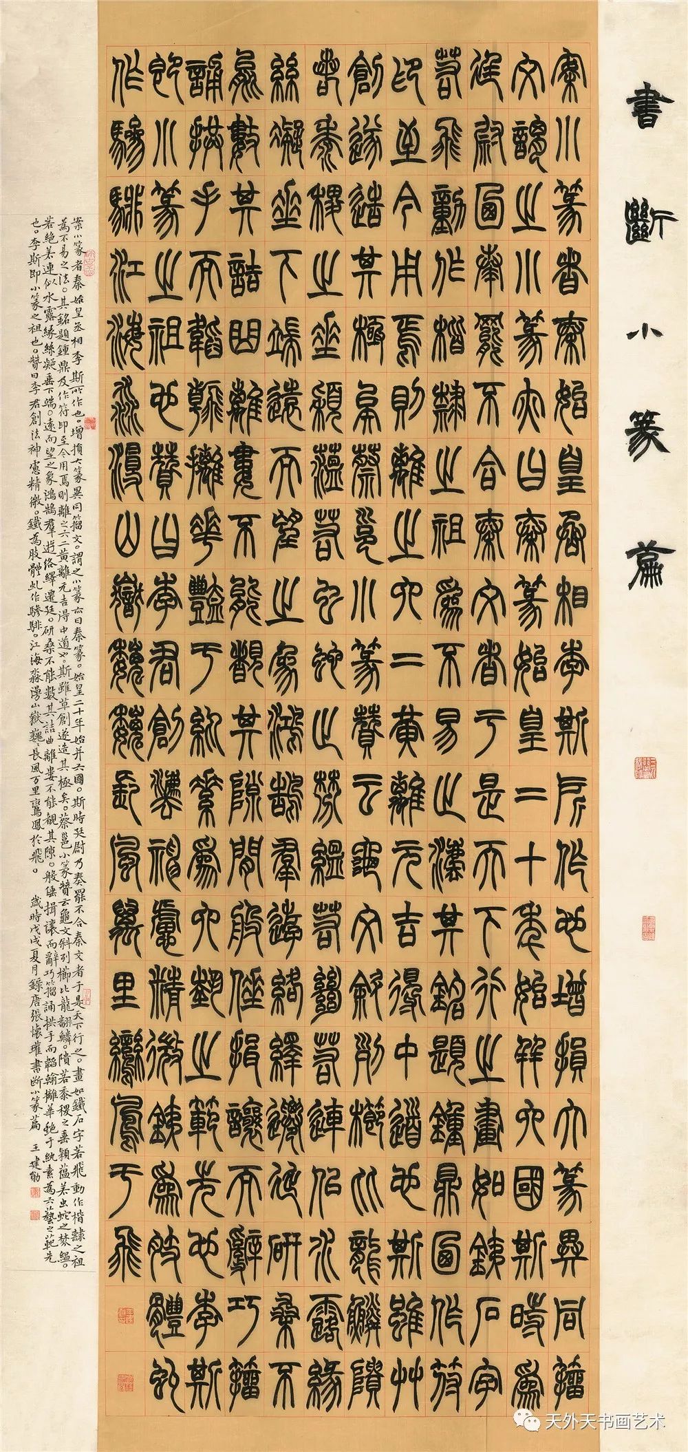 重磅| 全国第三届篆书作品展高清大图(完整版)