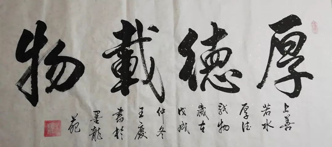 当代著名书法家王庆先生之所以在书坛闻名,谓之有大家风范,是因为支撑