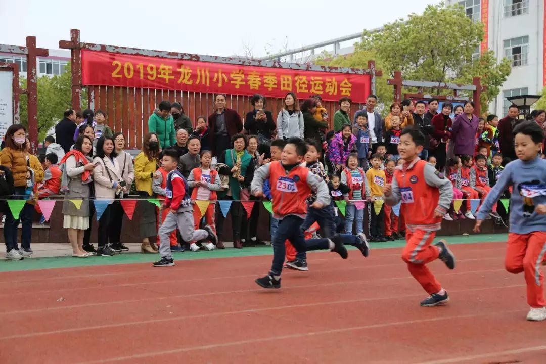 【"芍药花"体育节】运动点燃激情 校园别样风采 ——龙川小学举行2019