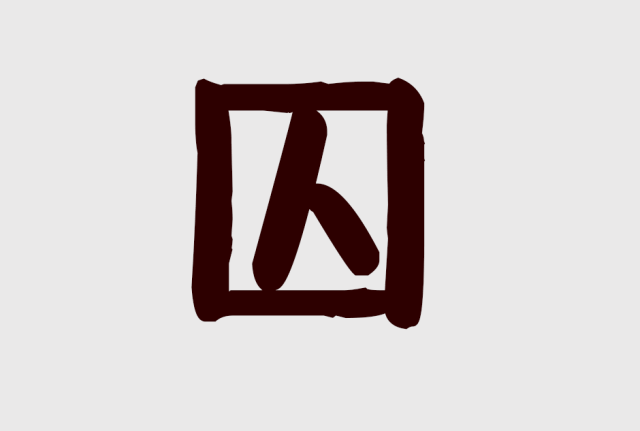 心理测试:截屏之后出现的那个字,揭示了你的真实状态!