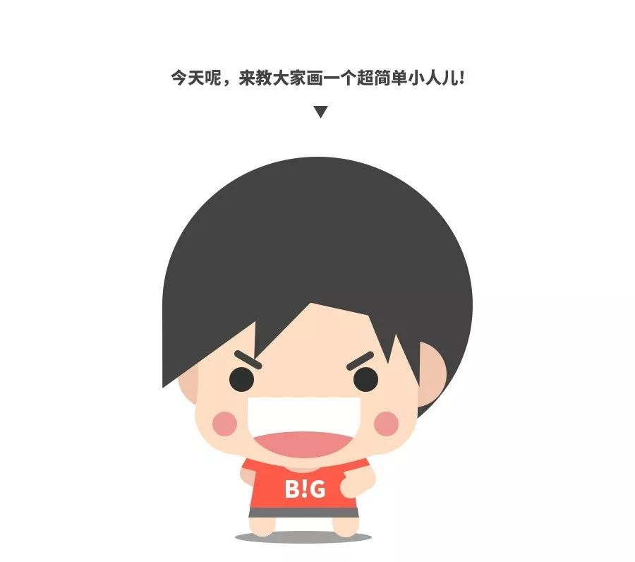 ps绘制设计可爱的卡通小人