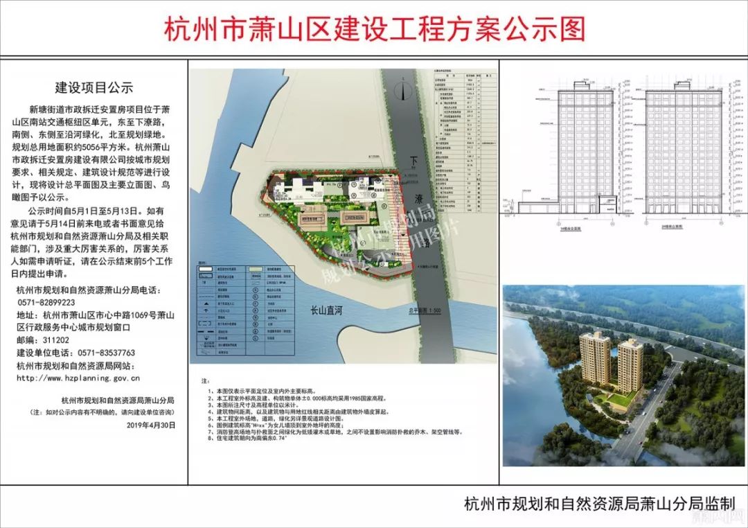 新塘街道市政拆迁安置房项目公示,两幢高层住宅,共118户