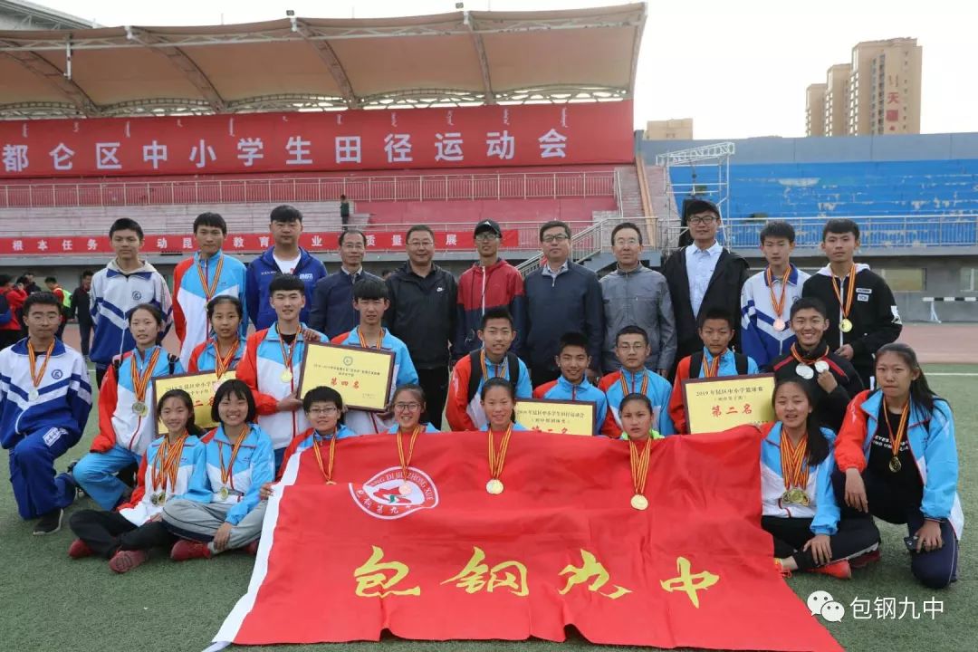 区运会上展风采,九中健儿竞峥嵘 ——包钢九中参加2019年昆区中小学生