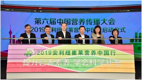 2019安利纽崔莱营养中国行在京启动 汇聚权威机构开展营养科普,引导民众科学理性选用营养补充剂 澳门赌博官网平台