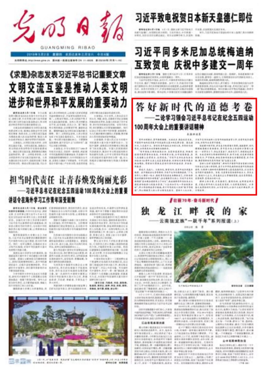 《光明日报》:答好新时代的道德考卷 | 学习习总书记重要讲话评论篇⑥ 赌博直营游艺