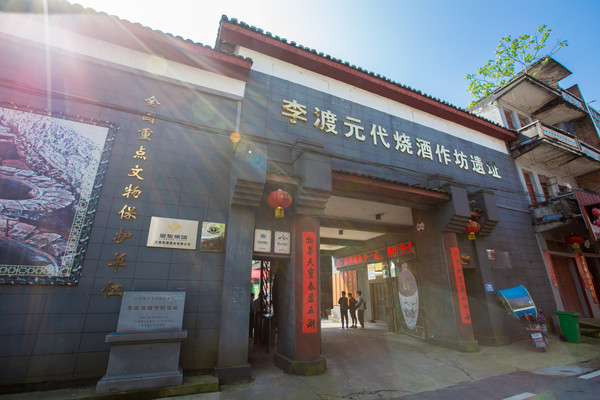 中国酒行业的国宝，历史跨度近800年，曾被评为中国十大考古发现