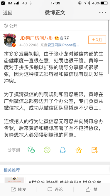 
拼多多与腾讯开撕？内斗管不过来，腾讯为何还屡屡得罪人？


