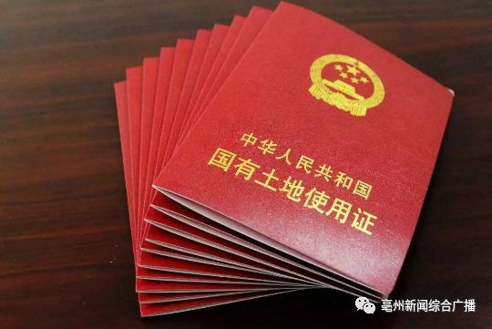 什么是集体土地证 3ea5509ab0974c72ba002bda8ad623a7.jpeg
