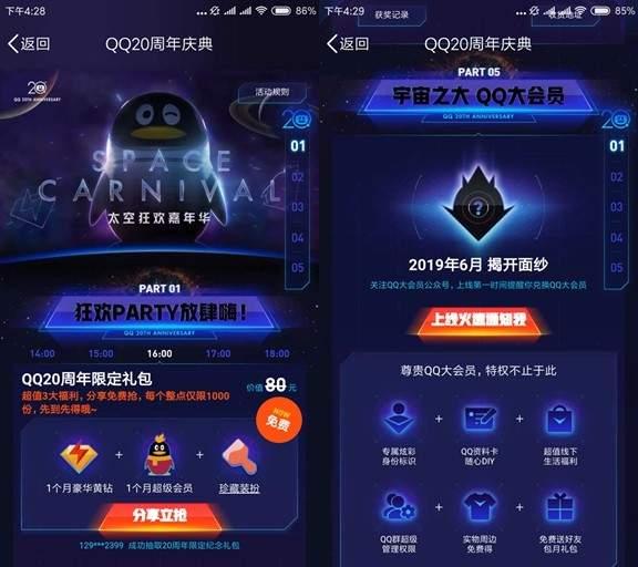 
腾讯预告将推出QQ会员新种类：QQ大会员六月正式公布


