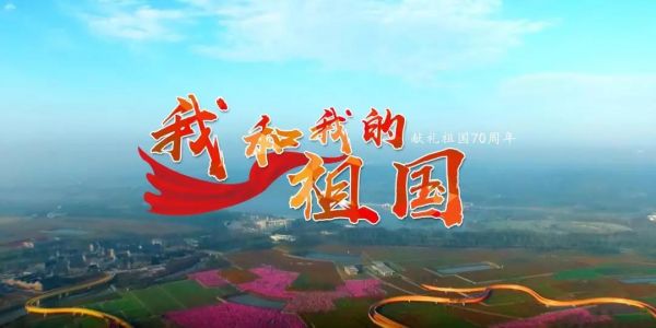 晓店:唱响《我和我的祖国》,纪念五四运动100周年 澳门皇冠现金