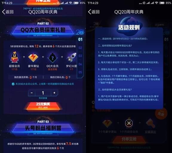 
腾讯预告将推出QQ会员新种类：QQ大会员六月正式公布


