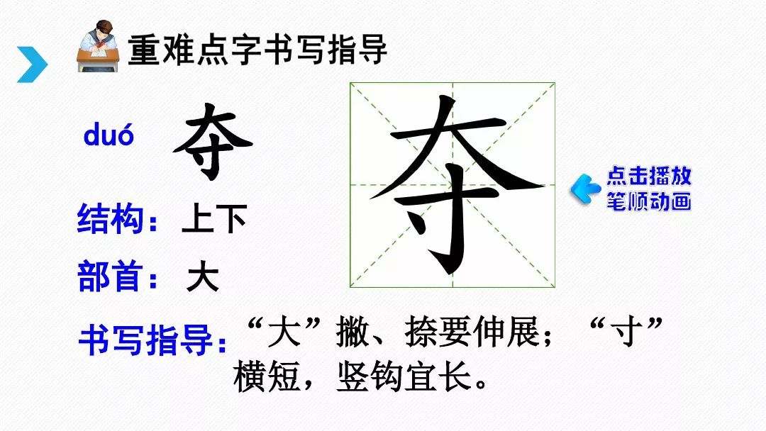 送微课部编语文三年级下册课文19剃头大师音视频图文解读