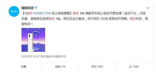 旗舰机的正确打开方式,魅族16S颠覆你的想象 大发体育娱乐