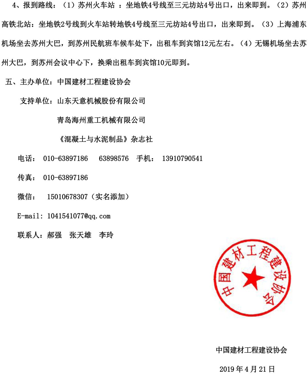 2届全国装配式建筑技术及配套材料高峰论坛暨新产品、新装备推广交流大会来源：中国建材工程建设协会声明：任何报刊、网站、微博、微信公众号等