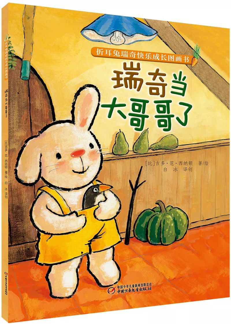                     【听故事】瑞奇当大哥哥了 · 暖心有爱的成长故事