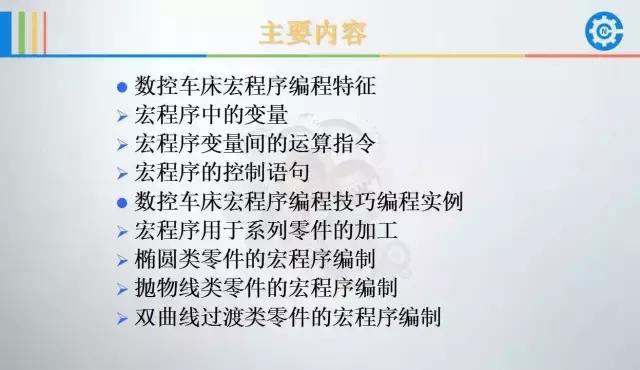 数控车宏程序编程实用干货