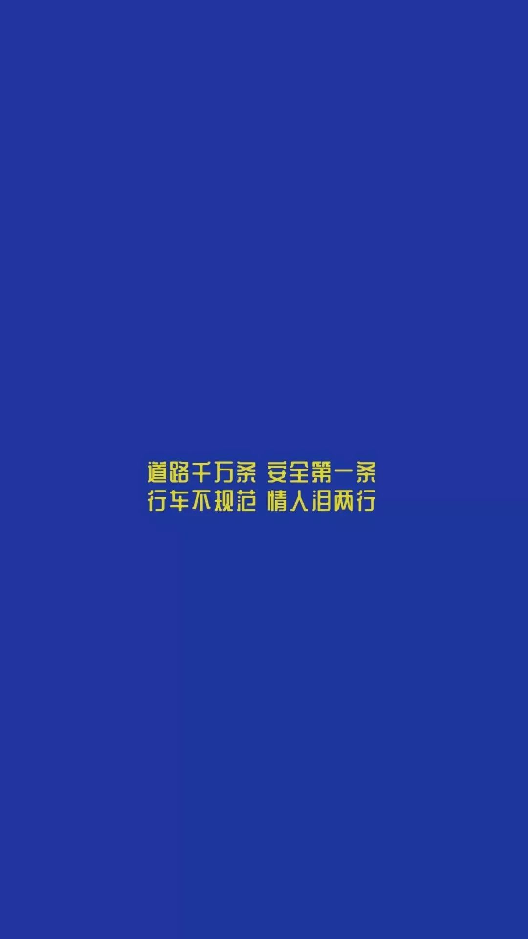 蓝底黄字壁纸 3格拼接壁纸!够不够给力!