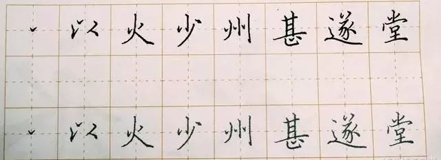 钢笔字的笔画顺序 钢笔字的笔画顺序画法