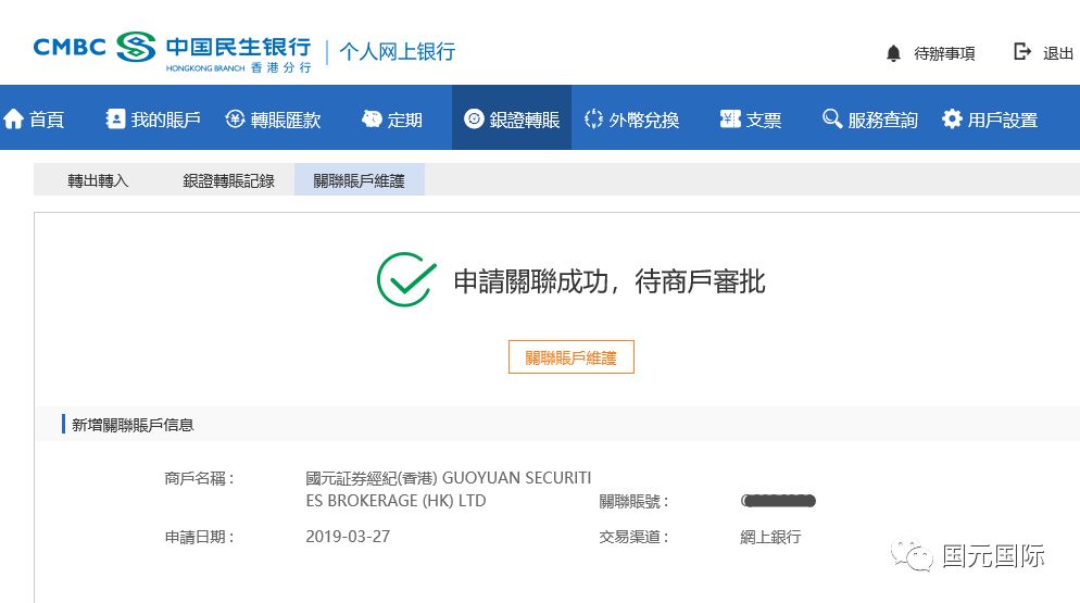 【通知】民生银行香港银证转账服务今日正式开通