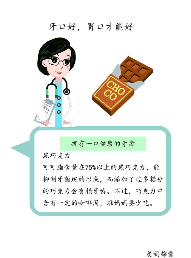                     准妈妈牙口好胃口才能好