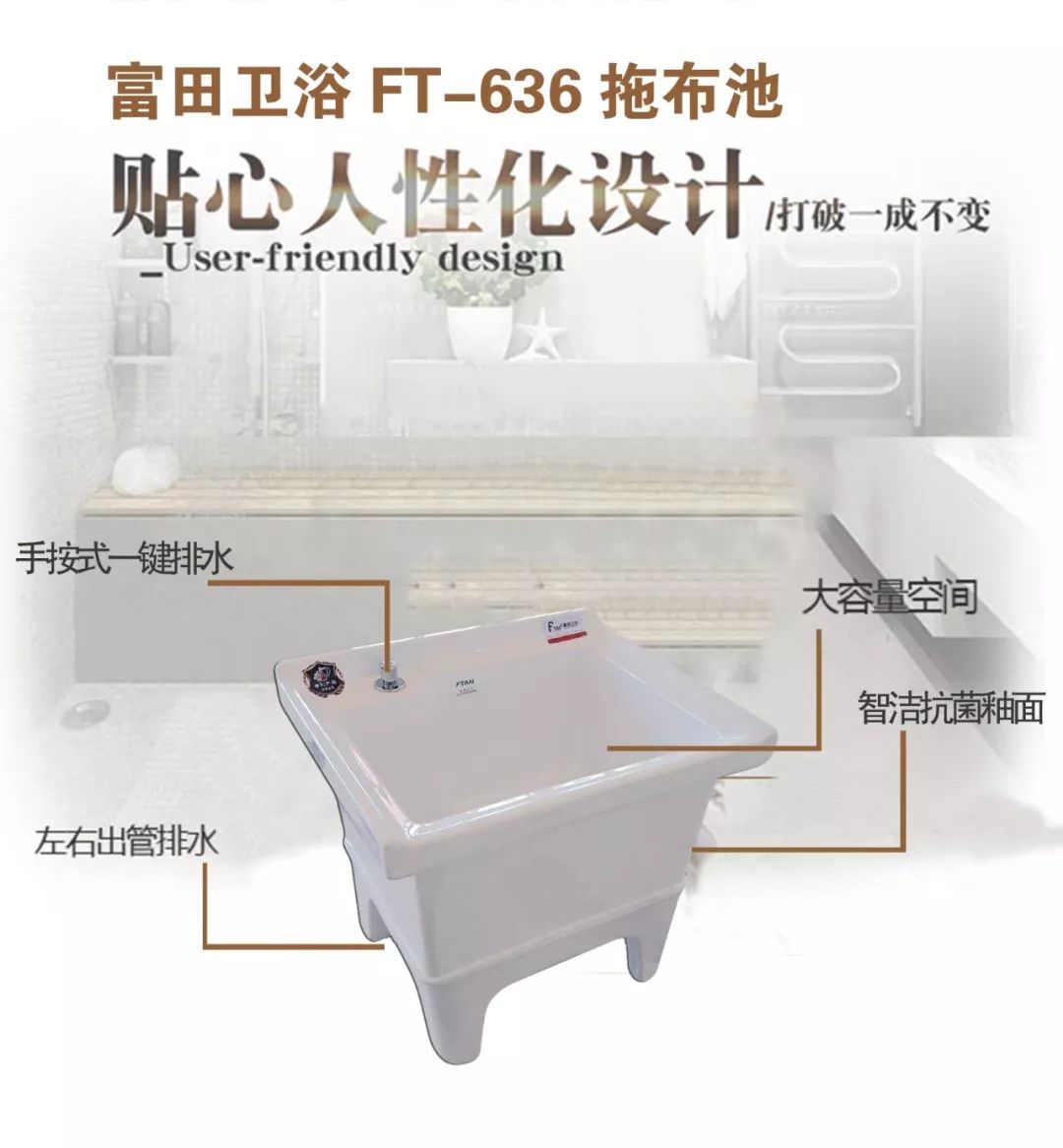 富田卫浴新款专利产品ft-636拖布池