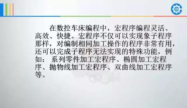 数控车宏程序编程实用干货
