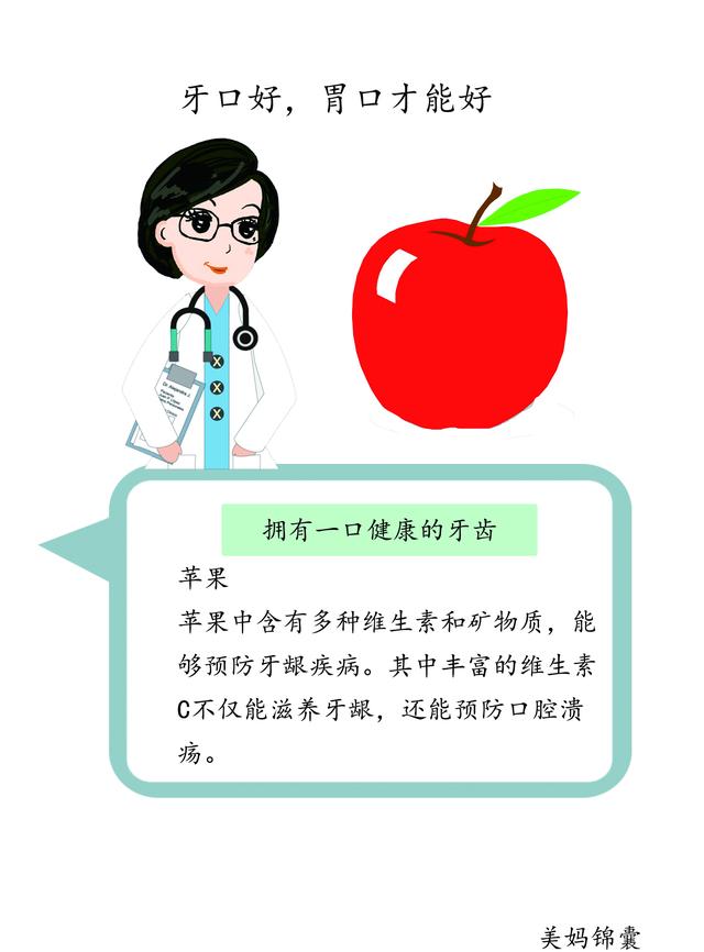                     准妈妈牙口好胃口才能好