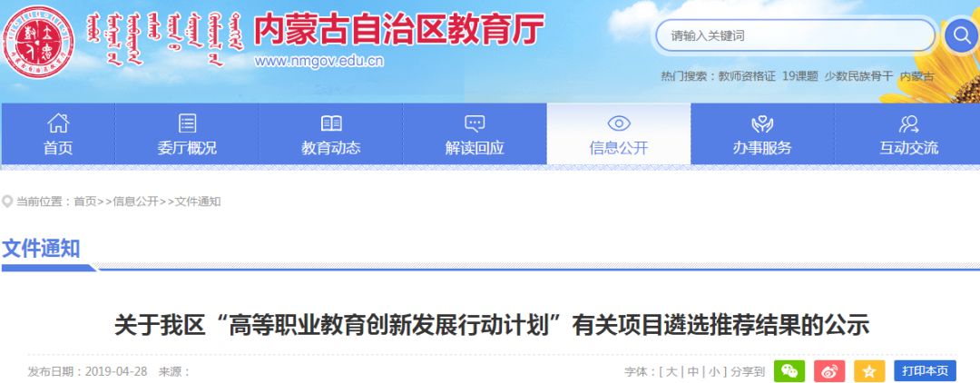厉害!内蒙古这4所学校拟推荐为国家优质专科高等职业院校…… 欧美操逼视频