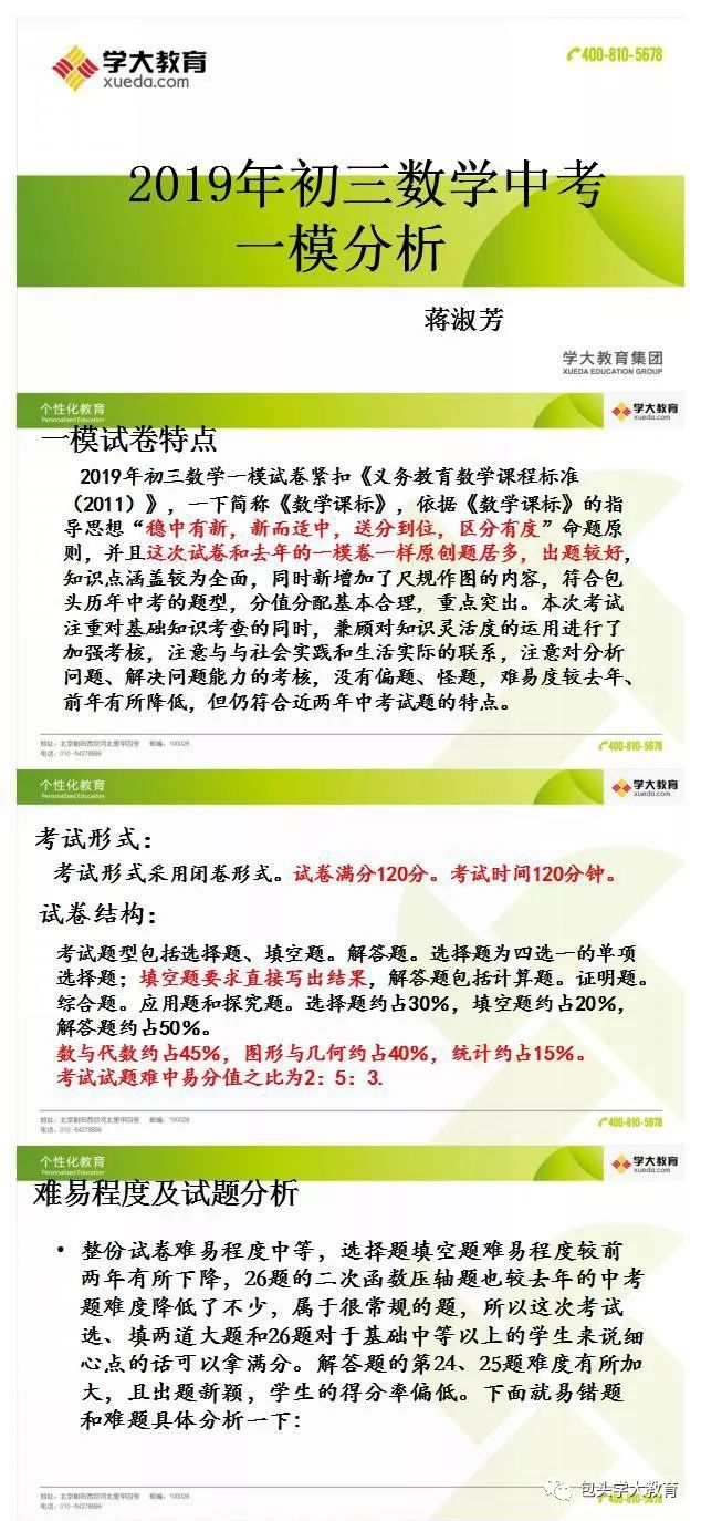 学大独家丨包头市中考一模试卷分析(数学)