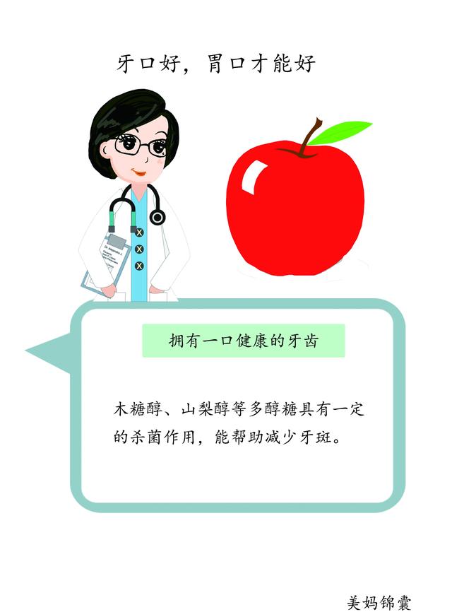                     准妈妈牙口好胃口才能好