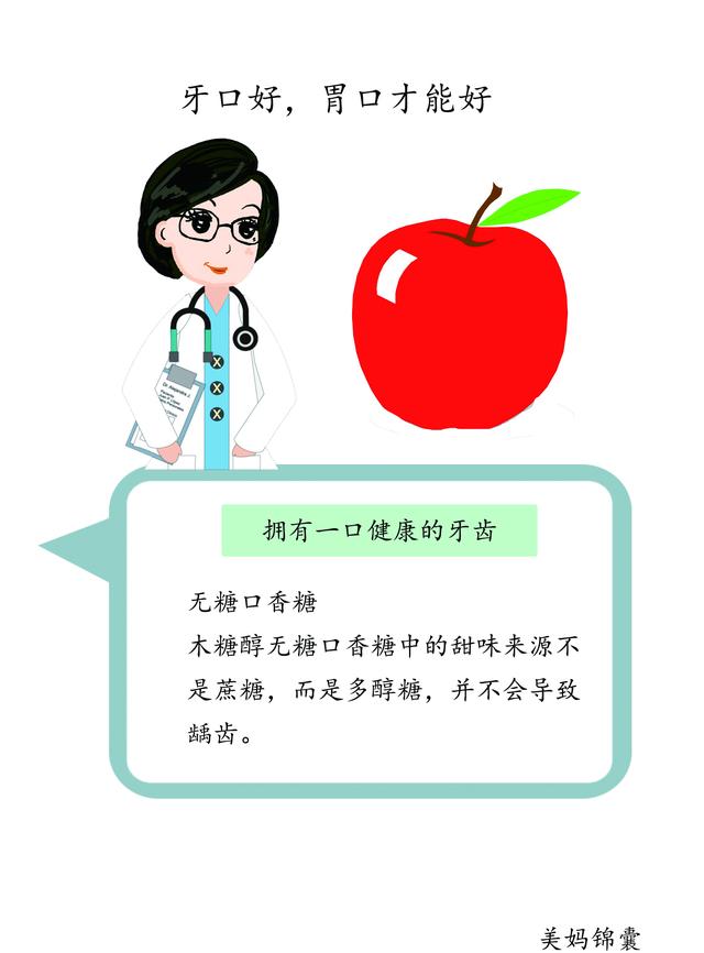                     准妈妈牙口好胃口才能好