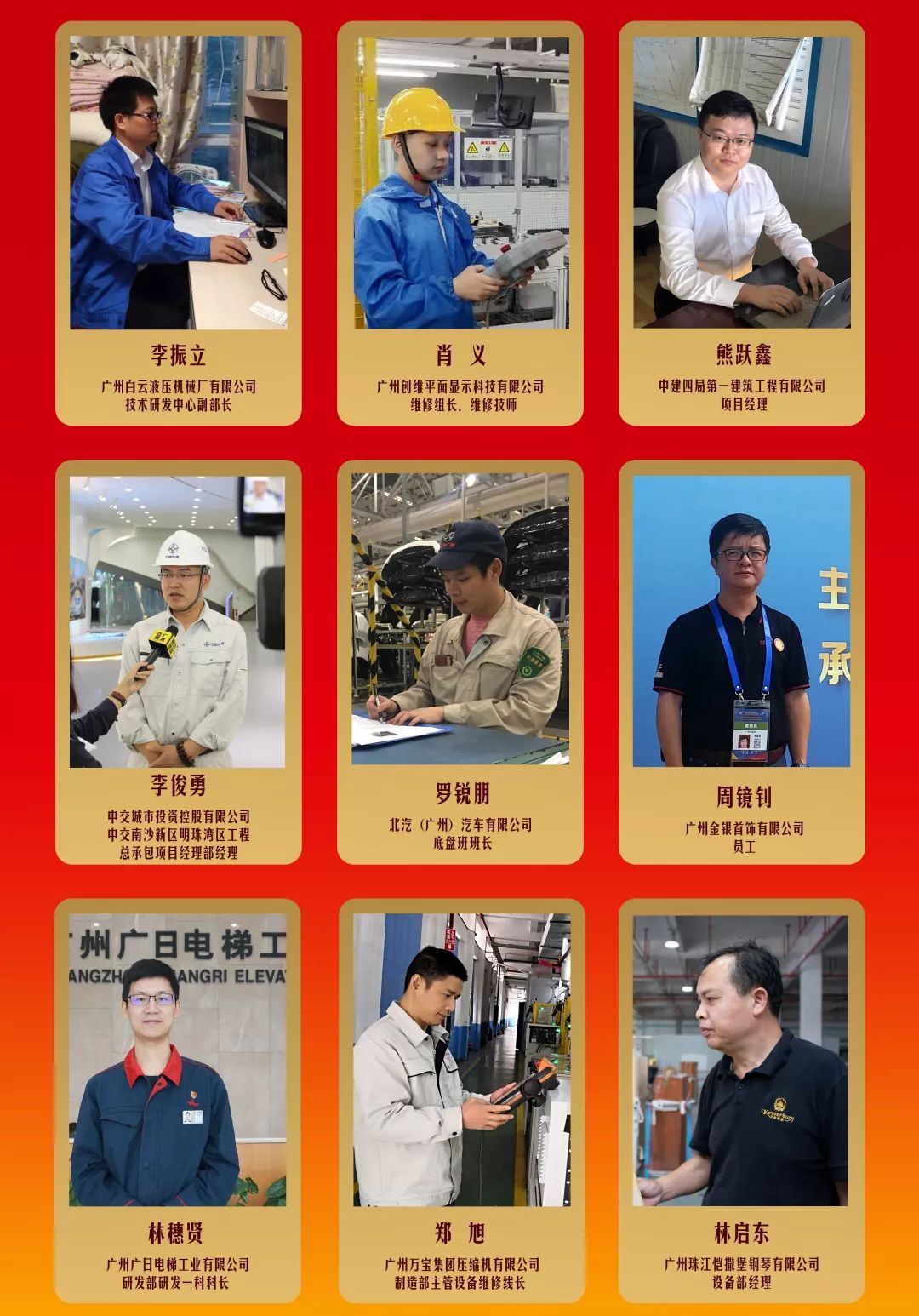 【信息速递】广州劳模图鉴|这么敬业,是新时代的奋斗者没错了!
