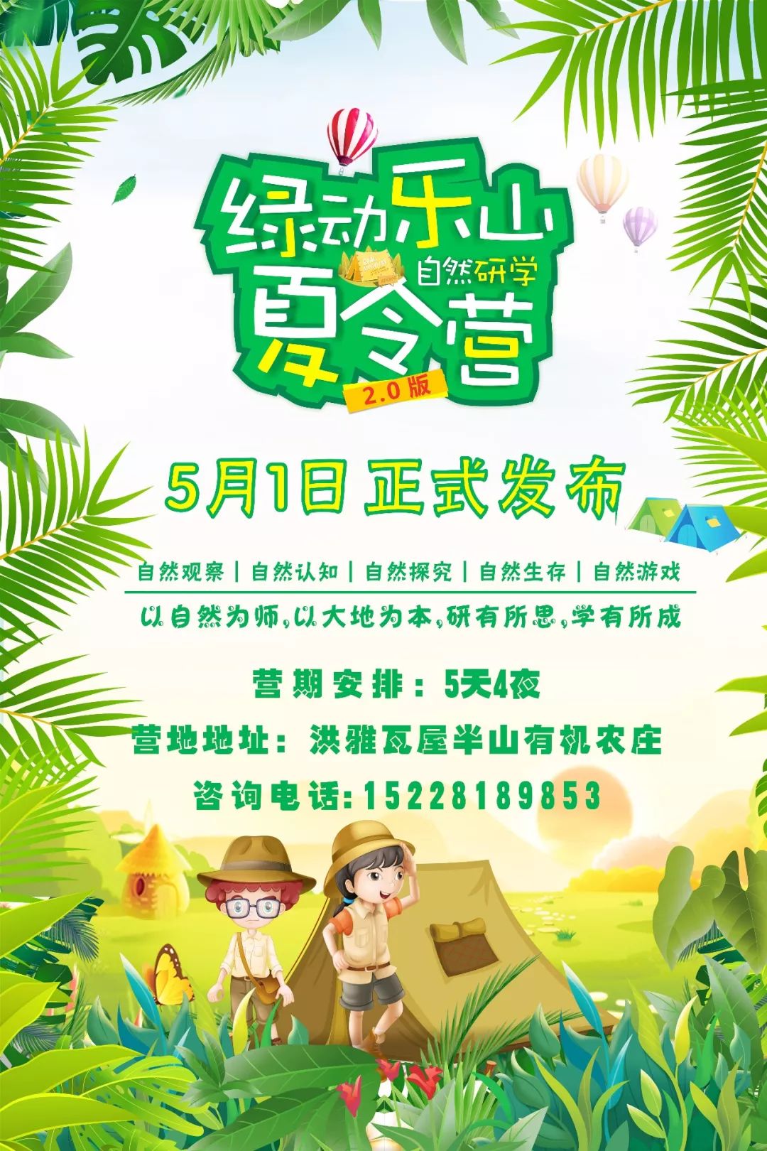 绿动乐山·2019年自然研学夏令营(线路一)图片来源:部分图片源于网络