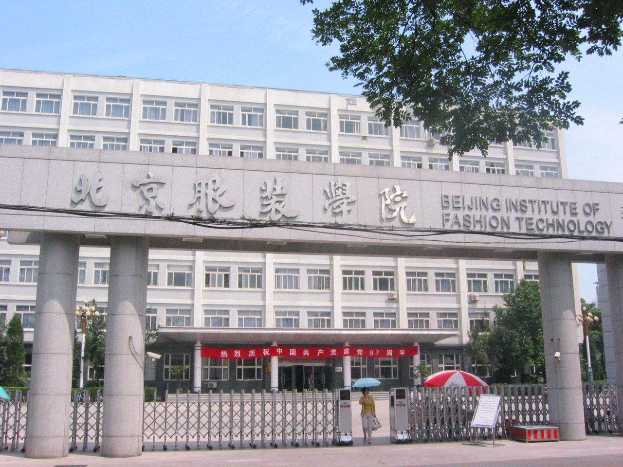 怎样才能考上北京服装学院 c30e74d59c244bdbb98e5b2802209489.jpeg